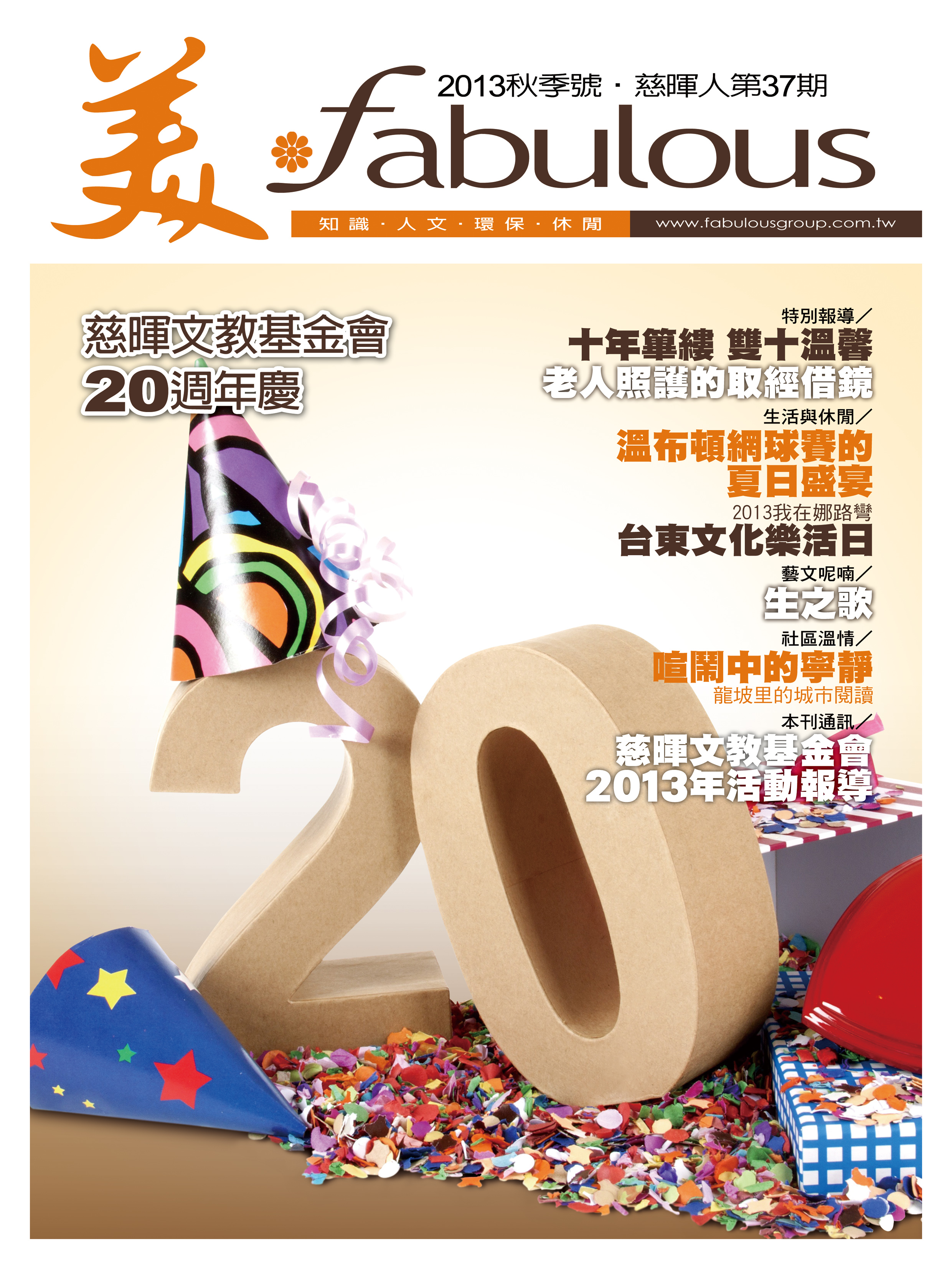 Fabulous 2013 秋季號標題圖